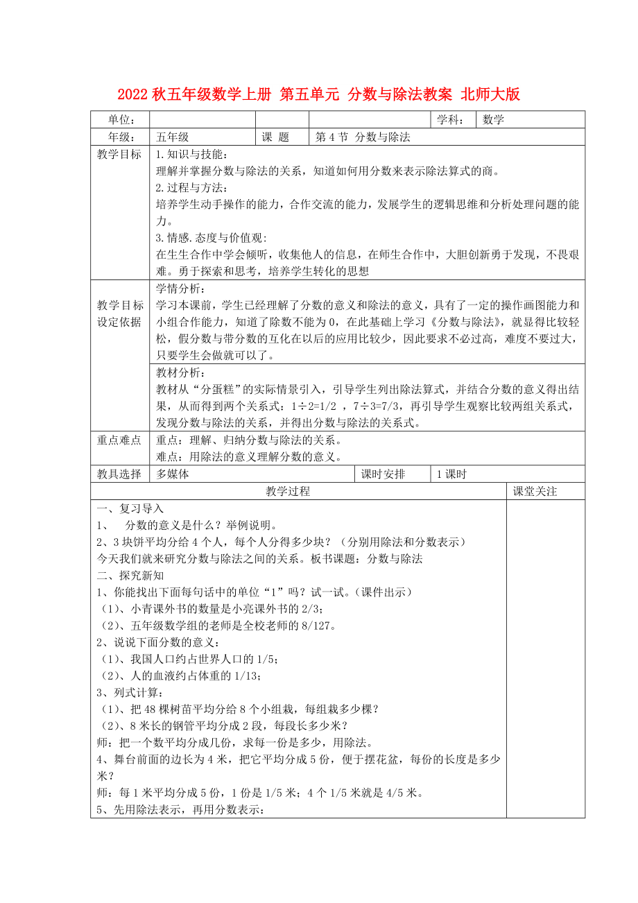 2022秋五年級數學上冊 第五單元 分數與除法教案 北師大版_第1頁