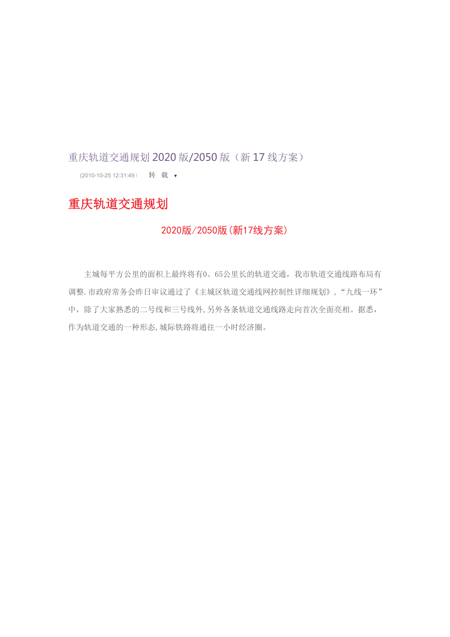 重庆轨道交通规划版_第1页