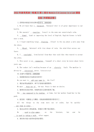 2022年高考英語(yǔ)一輪復(fù)習(xí) 第1部分 Module 5 A Lesson in a Lab 課堂達(dá)標(biāo) 外研版必修1