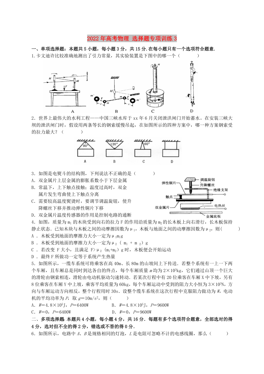 2022年高考物理 選擇題專項(xiàng)訓(xùn)練3_第1頁