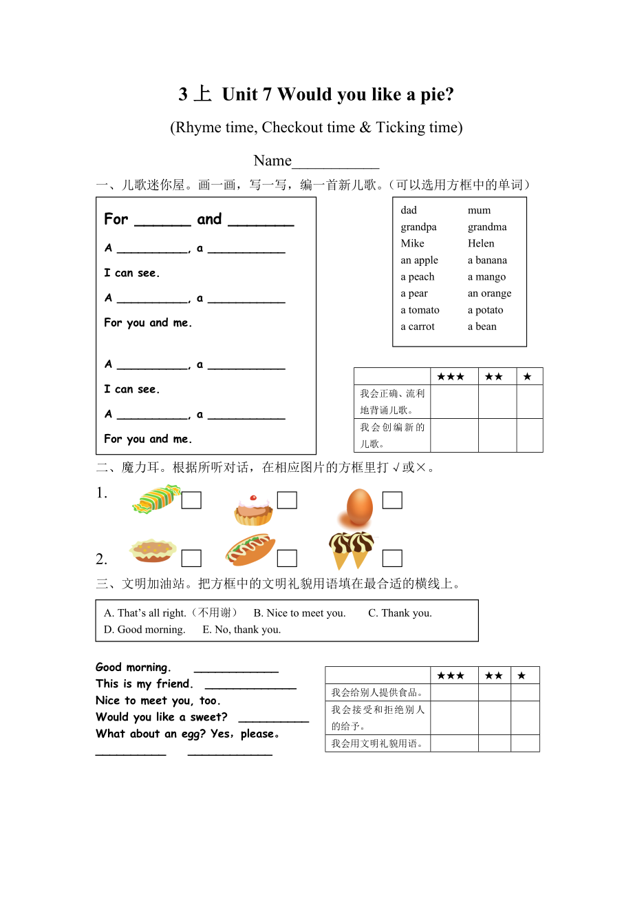 三年級(jí)上冊(cè)英語(yǔ)試題 Unit 7 Would you like a pie 譯林版（三起） 無(wú)答案_第1頁(yè)