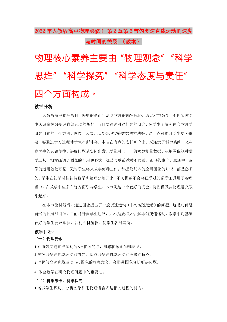 2022年人教版高中物理必修1 第2章第2節(jié)勻變速直線運動的速度與時間的關系 （教案）_第1頁