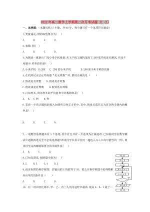 2022年高二數(shù)學上學期第二次月考試題 文 (I)