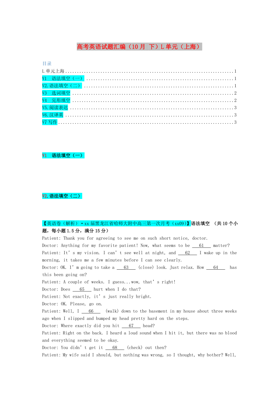 高考英语试题汇编（10月 下）L单元（上海）_第1页