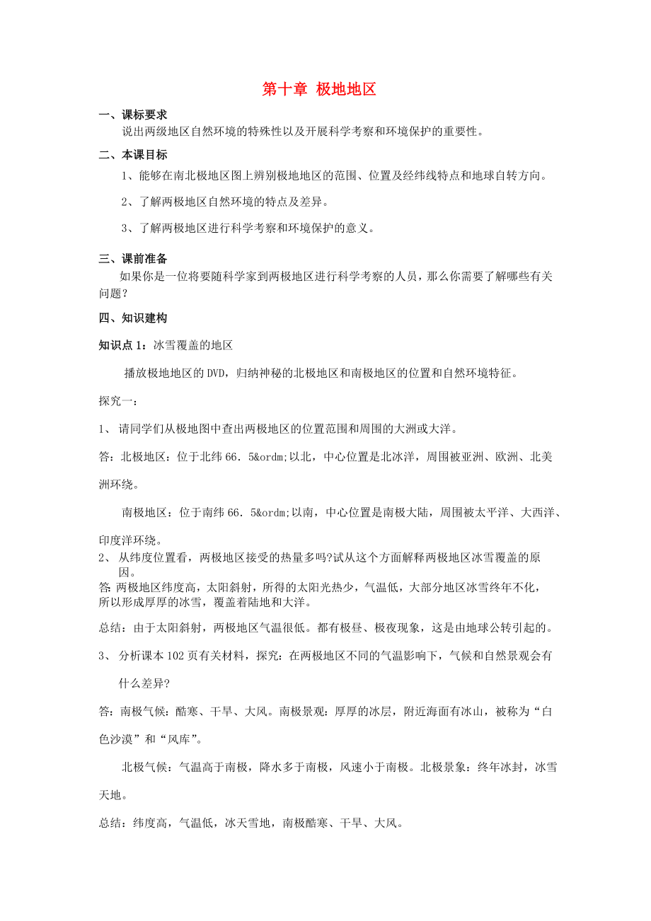 2020學(xué)年七年級地理下冊 第十章 極地地區(qū)導(dǎo)學(xué)案（無答案） 新人教版_第1頁