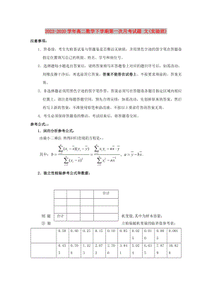 2022-2020學(xué)年高二數(shù)學(xué)下學(xué)期第一次月考試題 文(實(shí)驗(yàn)班)