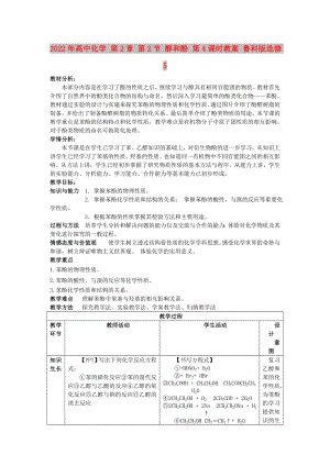 2022年高中化學(xué) 第2章 第2節(jié) 醇和酚 第4課時(shí)教案 魯科版選修5