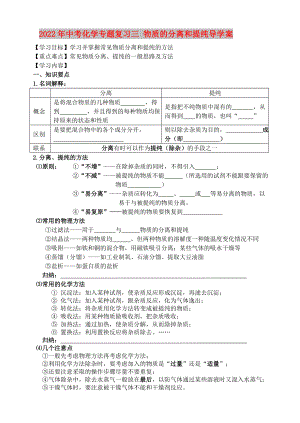 2022年中考化學(xué)專(zhuān)題復(fù)習(xí)三 物質(zhì)的分離和提純導(dǎo)學(xué)案