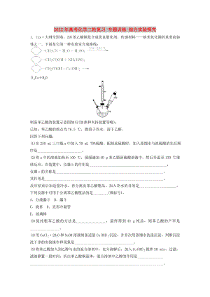 2022年高考化學(xué)二輪復(fù)習(xí) 專題訓(xùn)練 綜合實(shí)驗(yàn)探究