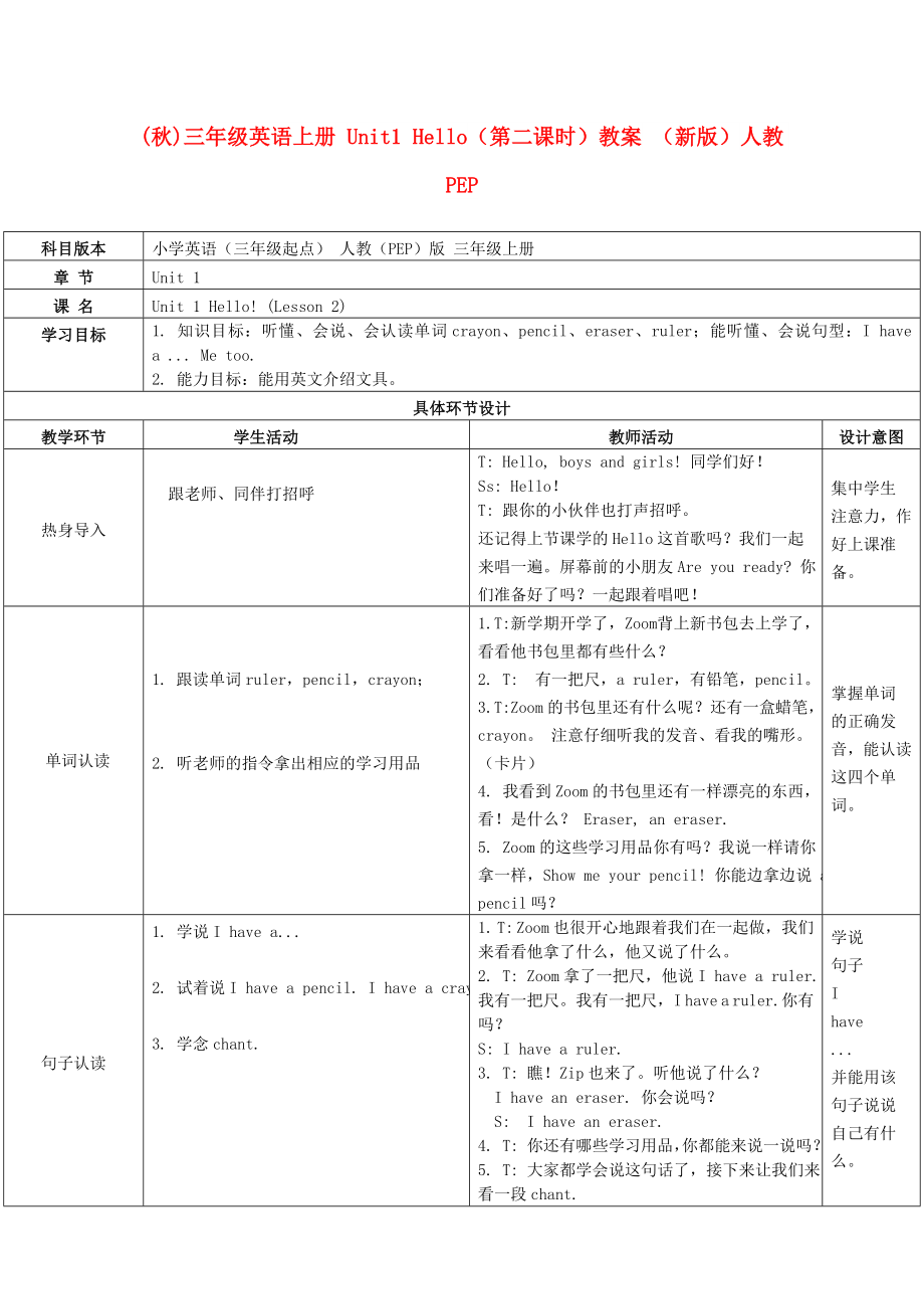 (秋)三年级英语上册 Unit1 Hello（第二课时）教案 （新版）人教PEP_第1页