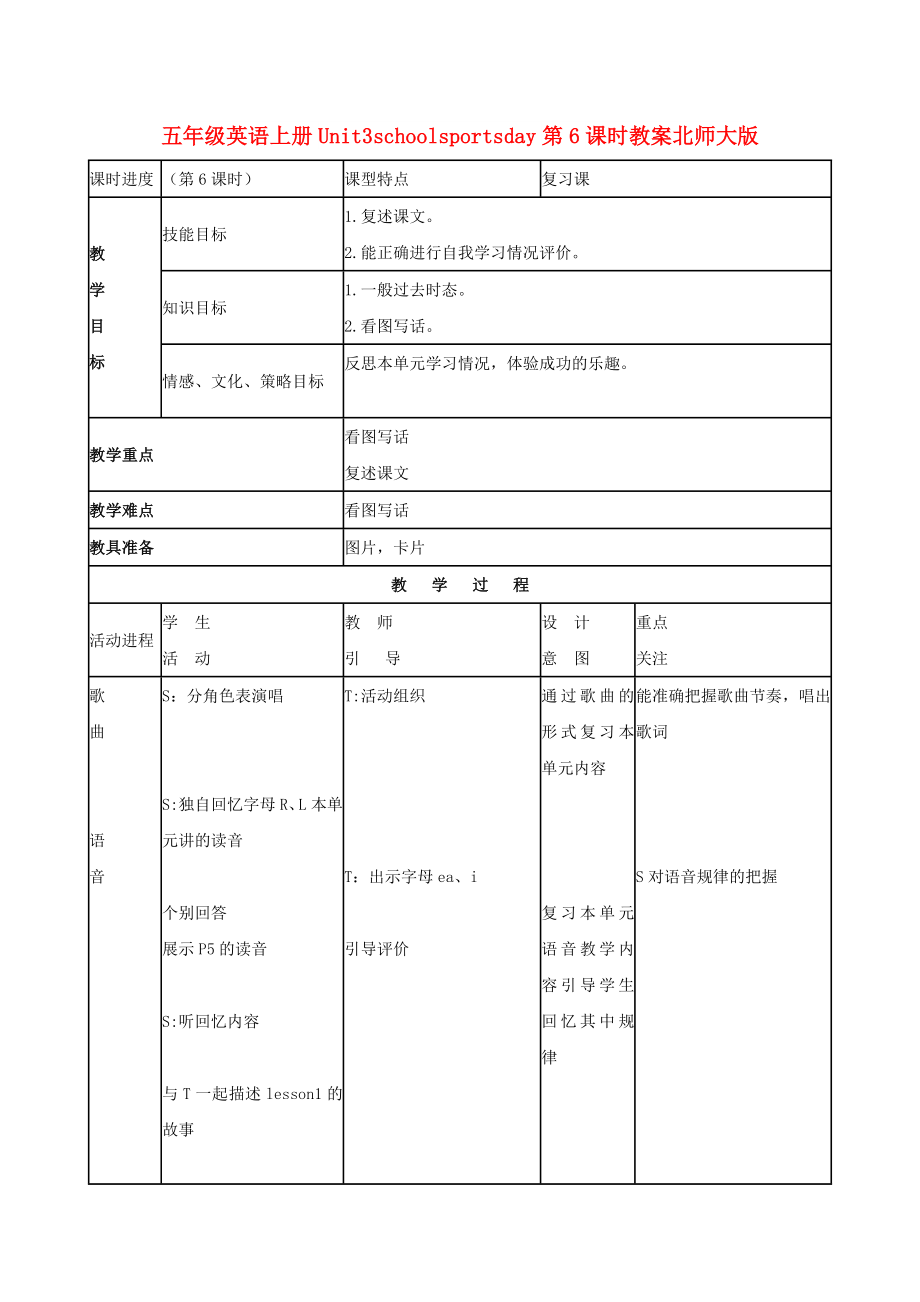 五年级英语上册Unit3schoolsportsday第6课时教案北师大版_第1页