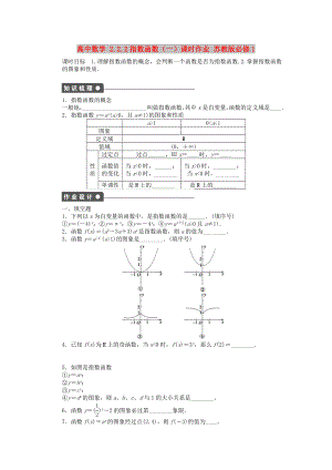 高中数学 2.2.2指数函数（一）课时作业 苏教版必修1