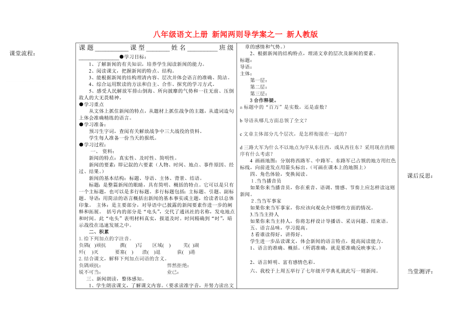 八年级语文上册 新闻两则导学案之一 新人教版_第1页