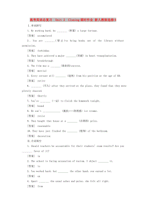 高考英語總復(fù)習(xí)Unit 2Cloning課時作業(yè) 新人教版選修8