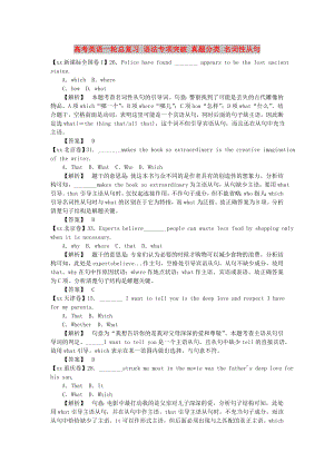 高考英語一輪總復習 語法專項突破 真題分類 名詞性從句