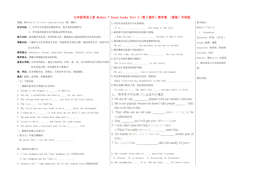 九年级英语上册 Module 7 Great books Unit 2（第2课时）教学案 （新版）外研版_第1页