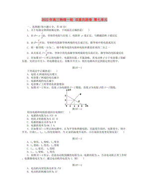 2022年高三物理一輪 雙基鞏固卷 第七單元