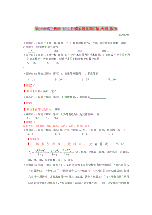 2022年高三數(shù)學 1、3月模擬題分類匯編 專題 數(shù)列