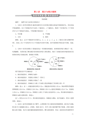 （新課標(biāo)）2020版高考數(shù)學(xué)二輪復(fù)習(xí) 專題四 概率與統(tǒng)計(jì) 第2講 統(tǒng)計(jì)與統(tǒng)計(jì)案例學(xué)案 理 新人教A版