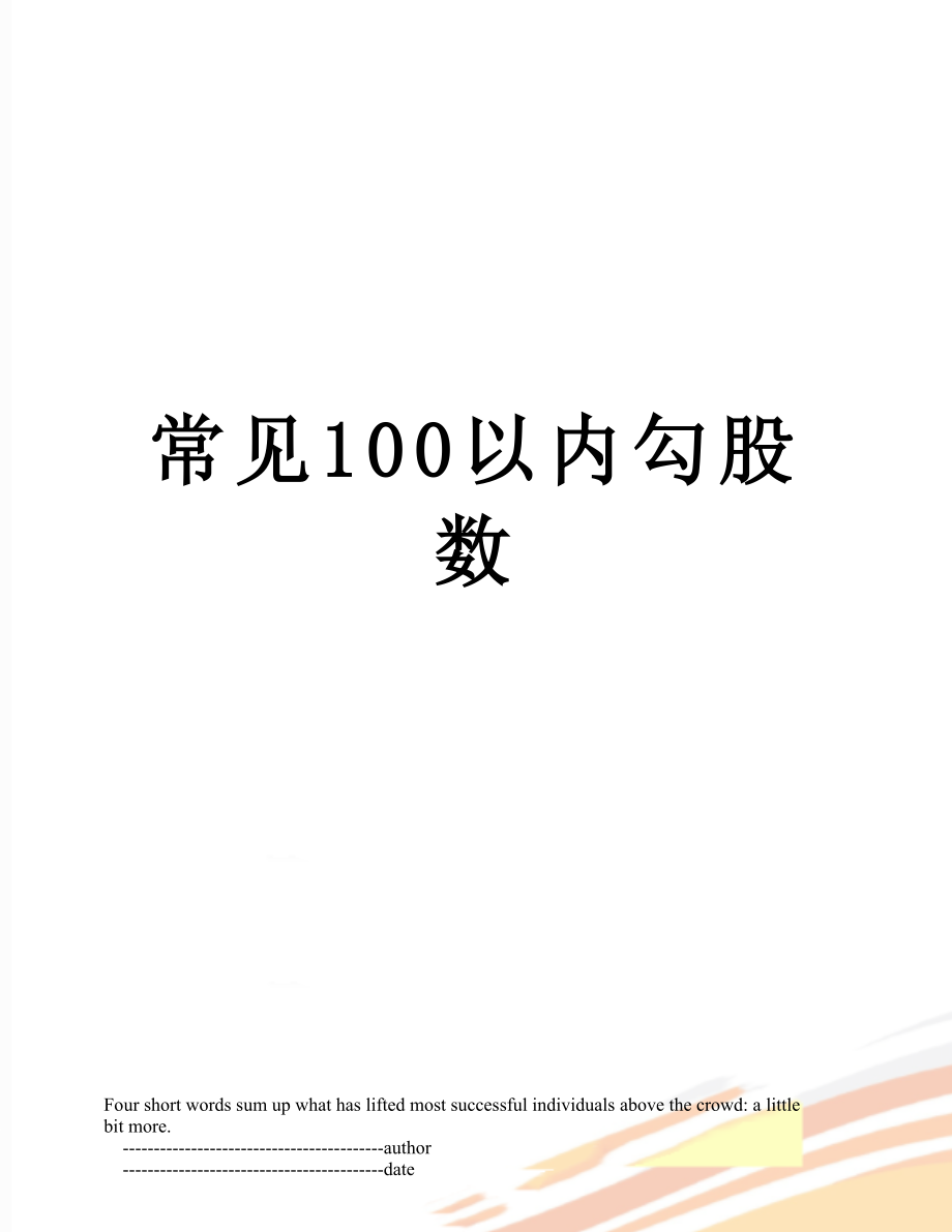 常見100以內勾股數