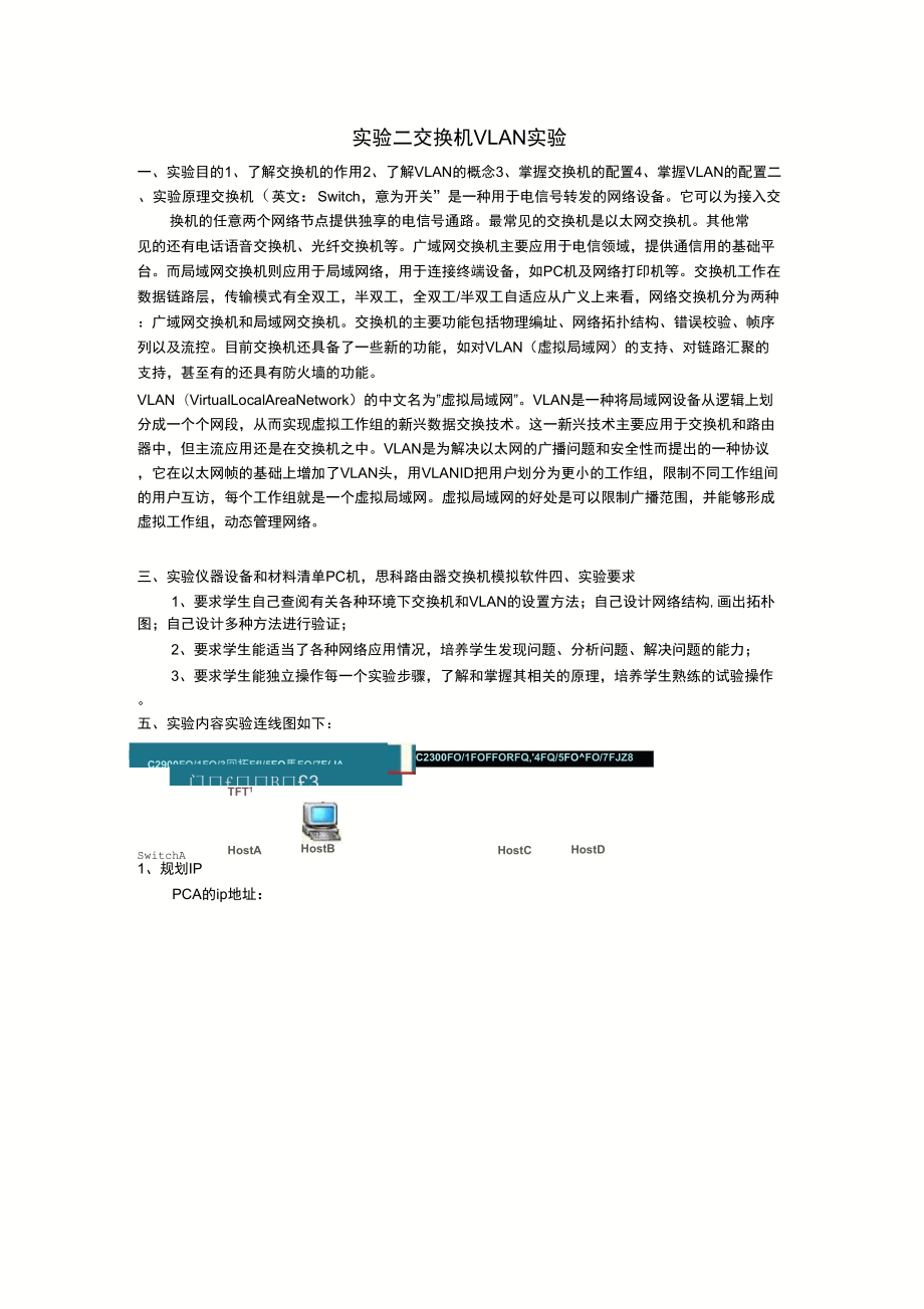 湘潭大学计算机网络实验二交换机VLAN实验_第1页