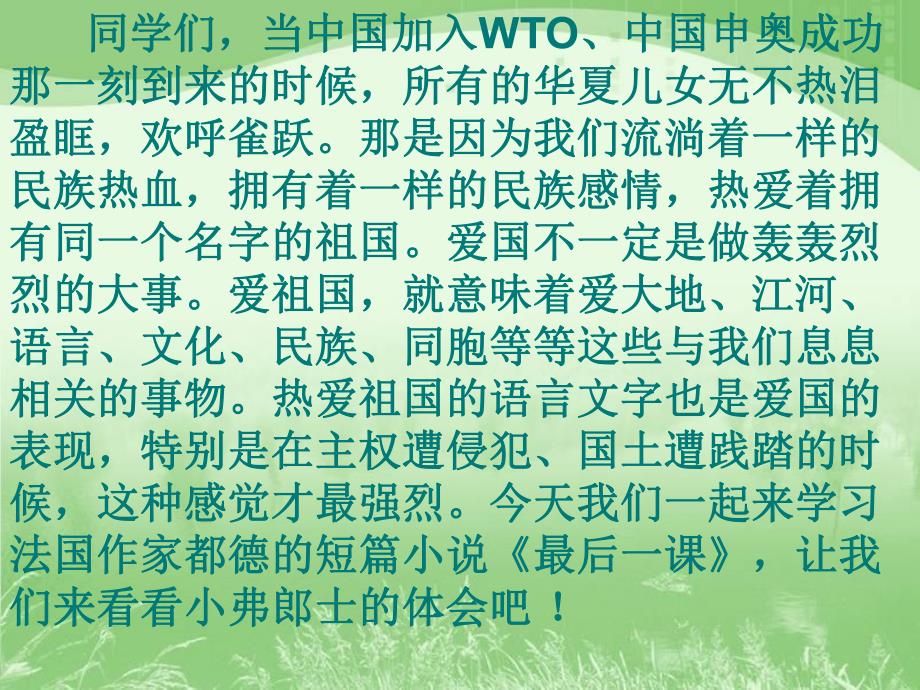 语文最后一课课件人教版七年级下册_第1页