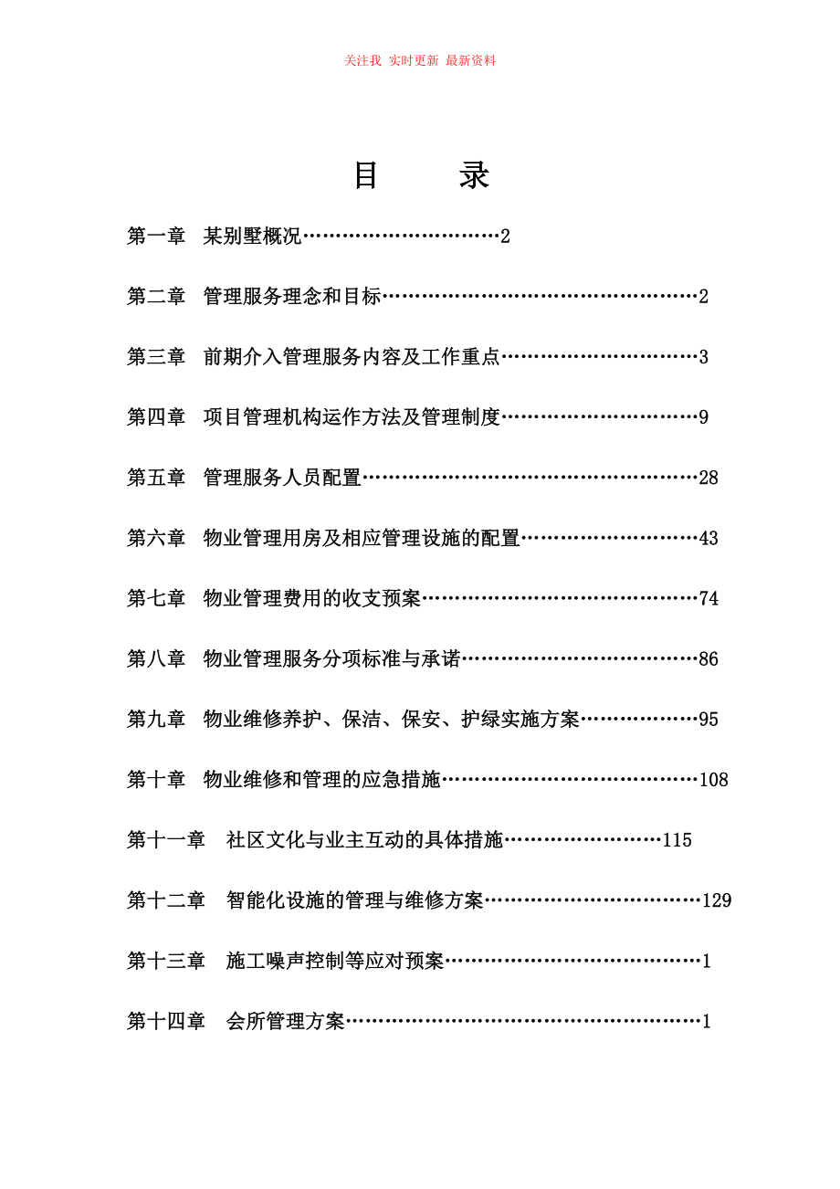 別墅物業(yè)管理投標(biāo)書范本_第1頁