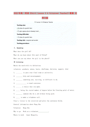 2022年高一英語《Unit1 Lesson 3 A Volunteer Teacher》教案 北師大版