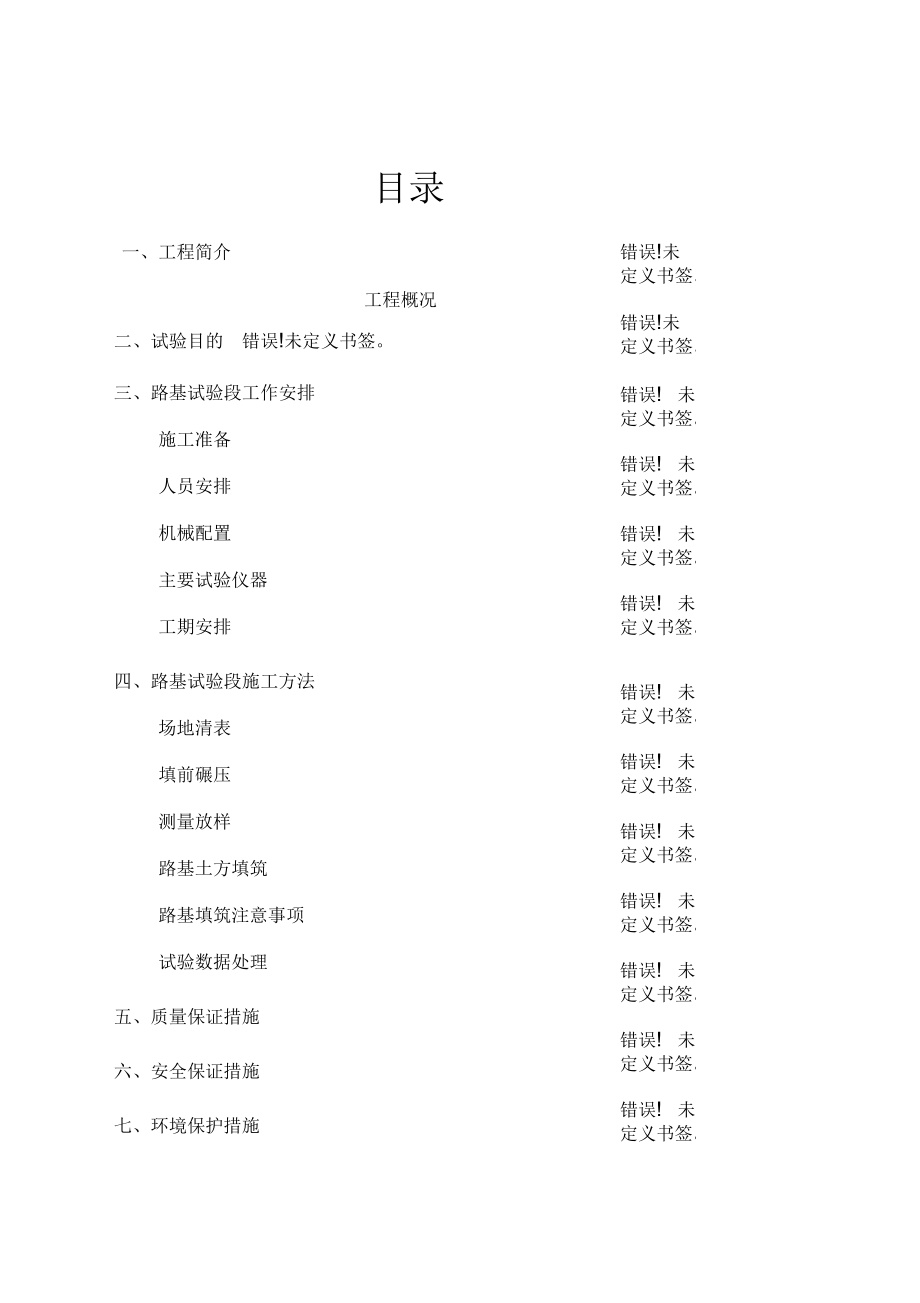 路基试验段专项施工方案_第1页