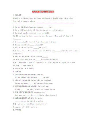 高考英語(yǔ) 同步精練 訓(xùn)練5