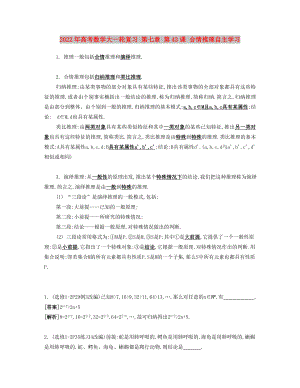 2022年高考數(shù)學(xué)大一輪復(fù)習(xí) 第七章 第43課 合情推理自主學(xué)習(xí)