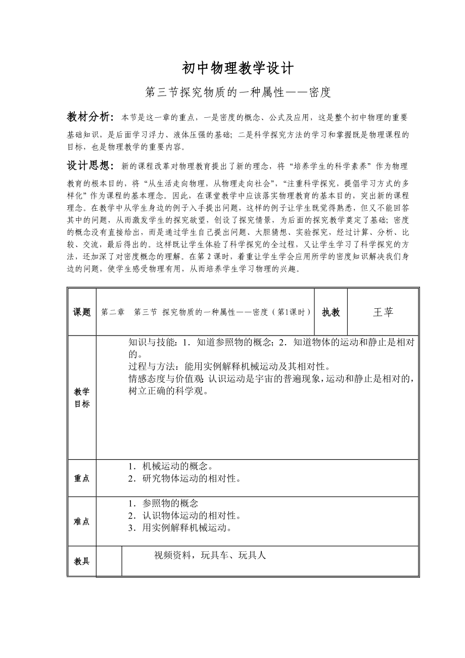 初中物理教學(xué)設(shè)計(jì) (2)_第1頁