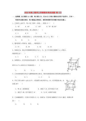 2022年高二數(shù)學上學期期末考試試題 理 (I)