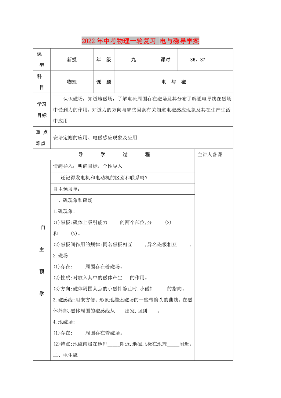 2022年中考物理一輪復(fù)習(xí) 電與磁導(dǎo)學(xué)案_第1頁