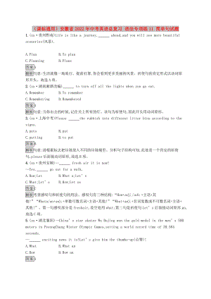 （課標通用）安徽省2022年中考英語總復習 語法專項練11 簡單句試題