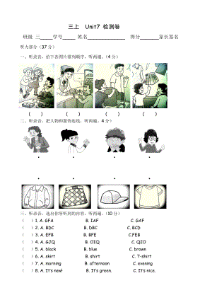 三年級(jí)上冊(cè)英語試題Unit7 Would you like a pie_檢測(cè)卷譯林版（三起） 含聽力材料 無答案