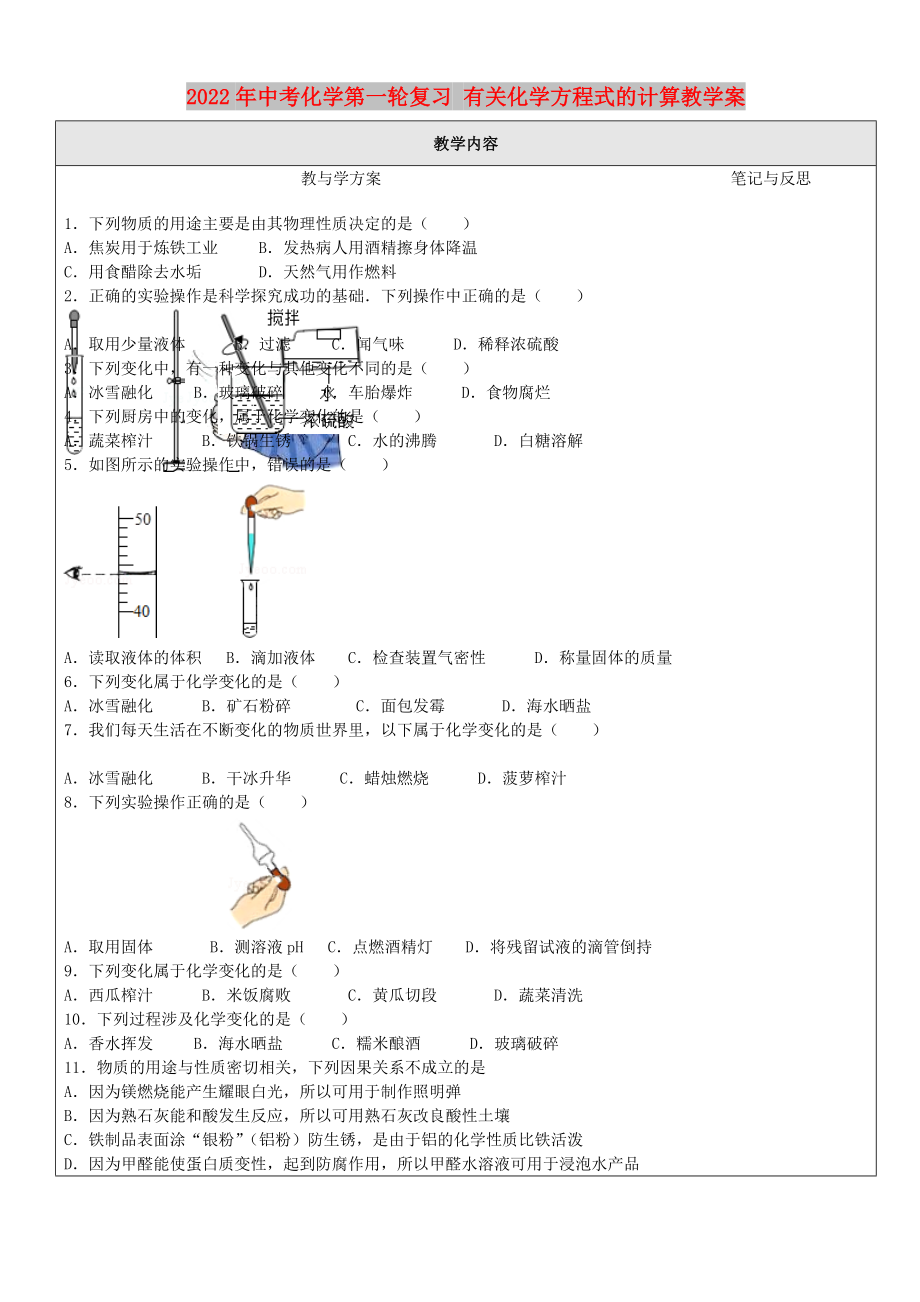 2022年中考化學(xué)第一輪復(fù)習(xí) 有關(guān)化學(xué)方程式的計(jì)算教學(xué)案_第1頁