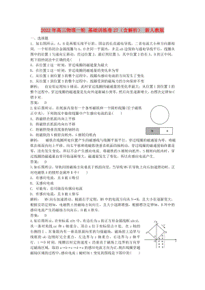 2022年高三物理一輪 基礎(chǔ)訓(xùn)練卷27（含解析） 新人教版