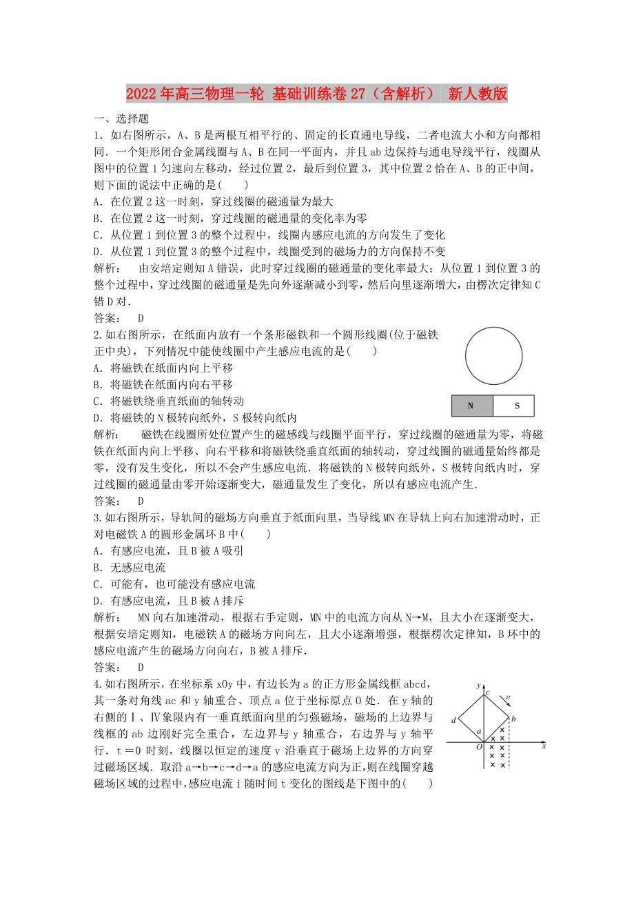 2022年高三物理一輪 基礎(chǔ)訓(xùn)練卷27（含解析） 新人教版_第1頁