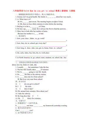 八年級英語Unit4 How do you get to schppl教案2新課標(biāo) 人教版