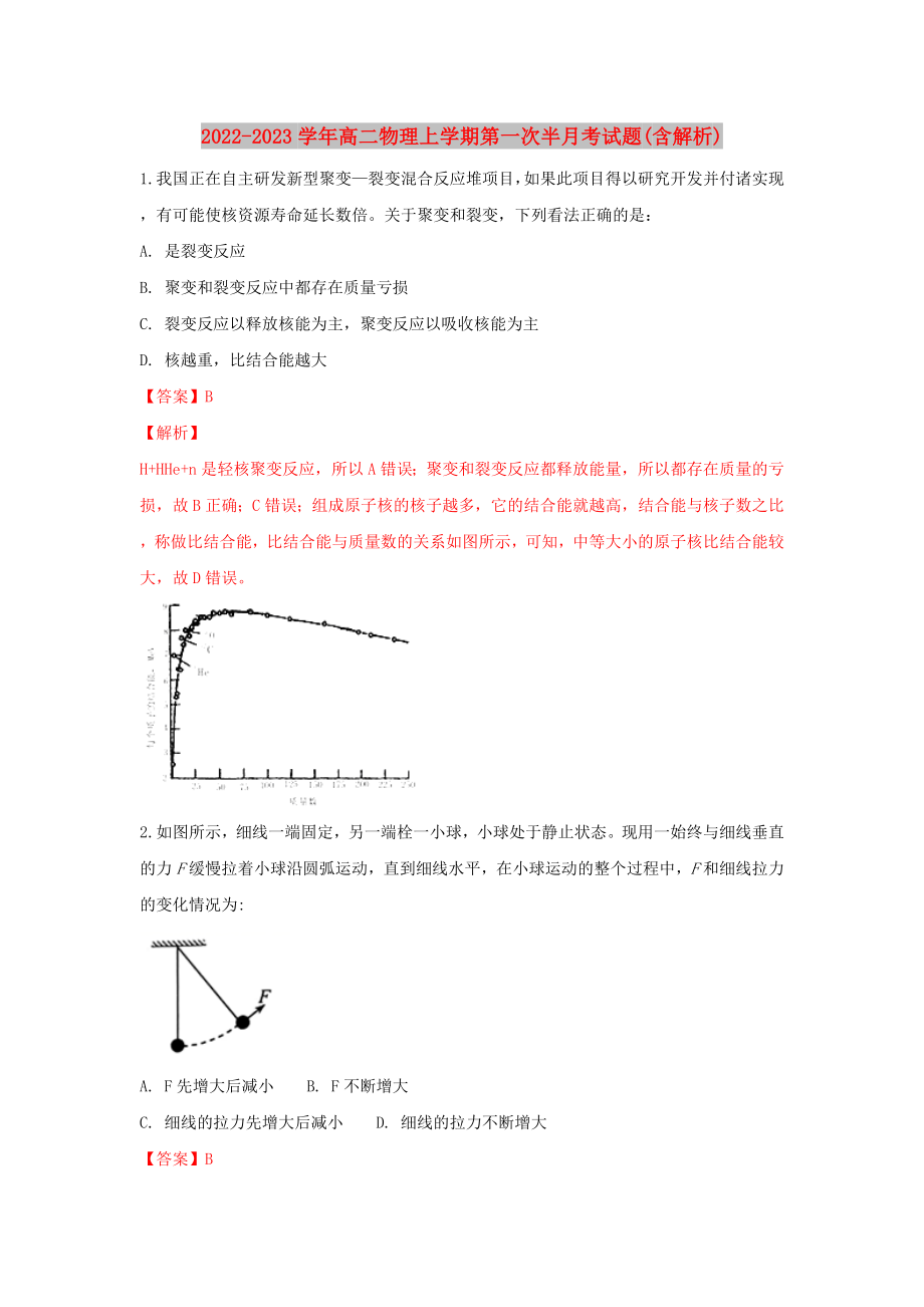 2022-2023学年高二物理上学期第一次半月考试题(含解析)_第1页