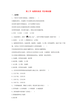 七年級地理上冊 第一章 第三節(jié) 地圖的閱讀同步測試題（無答案） 新人教版（通用）