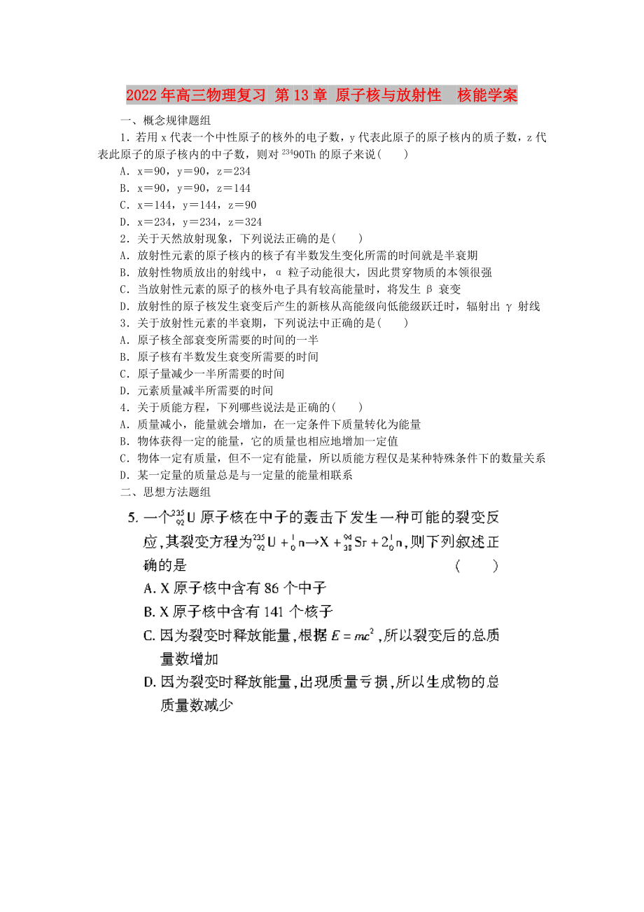 2022年高三物理復(fù)習(xí) 第13章 原子核與放射性　核能學(xué)案_第1頁(yè)