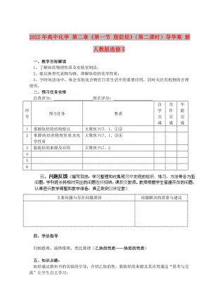 2022年高中化學(xué) 第二章《第一節(jié) 脂肪烴》（第二課時）導(dǎo)學(xué)案 新人教版選修5