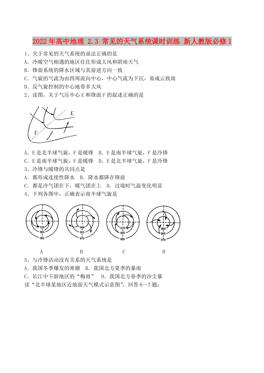 2022年高中地理 2.3 常见的天气系统课时训练 新人教版必修1_第1页