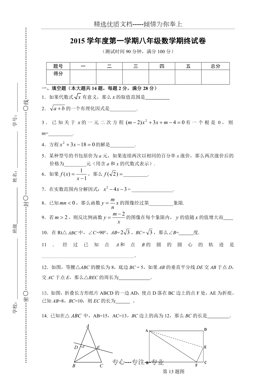 第一学期上海市八年级数学期末卷共6页_第1页