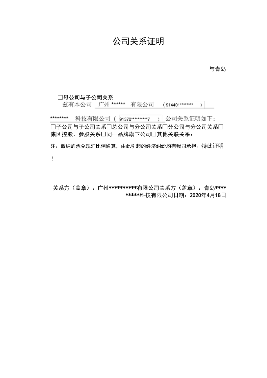 公司关系证明两家公司关系证明函