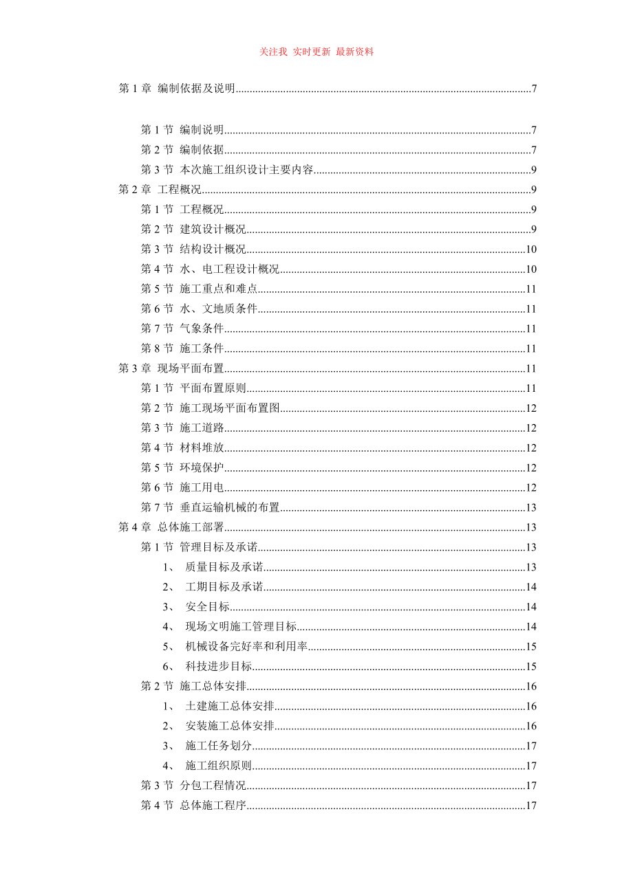 工程投標(biāo)書范本 (2)_第1頁