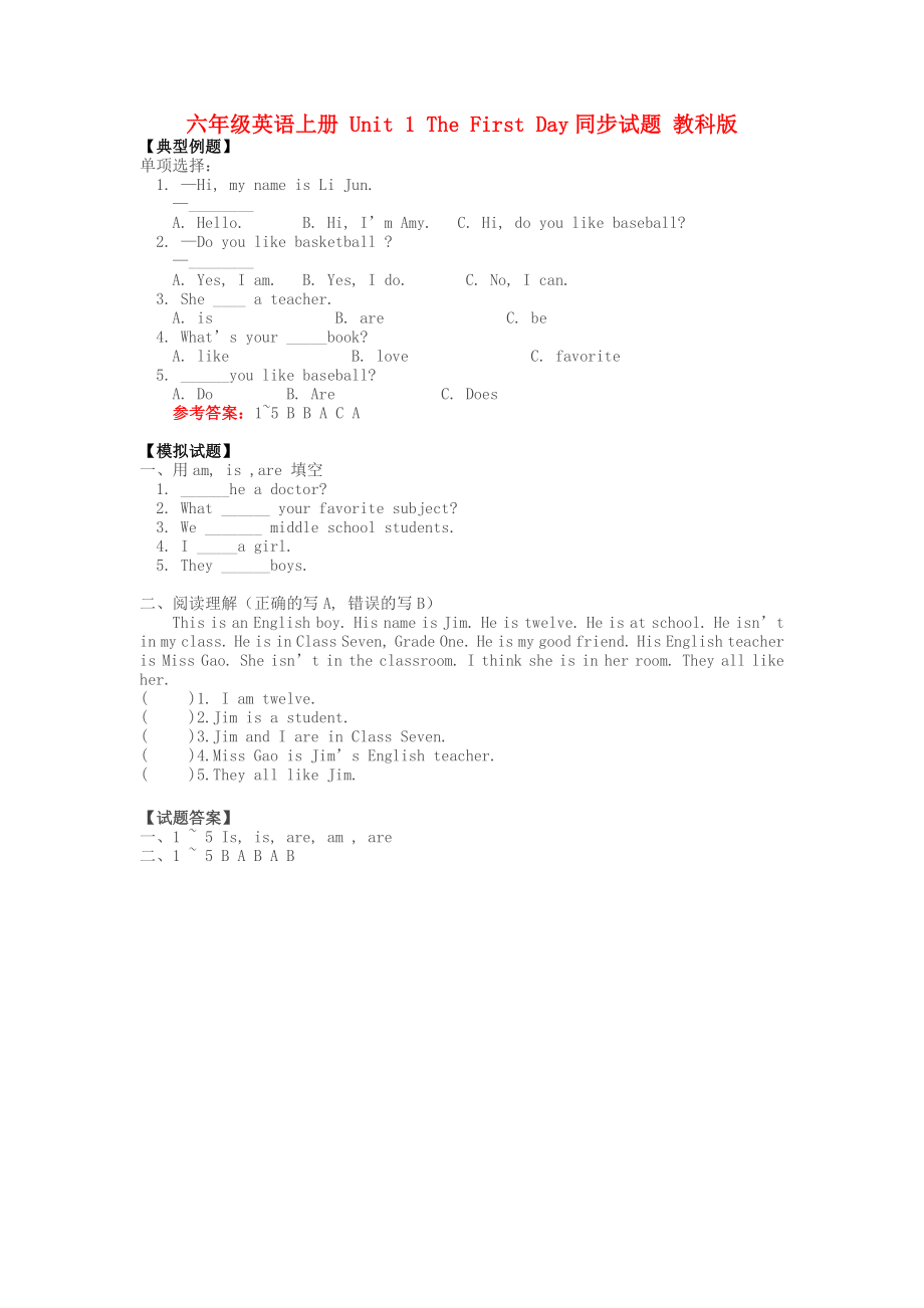 六年級(jí)英語(yǔ)上冊(cè) Unit 1 The First Day同步試題 教科版_第1頁(yè)