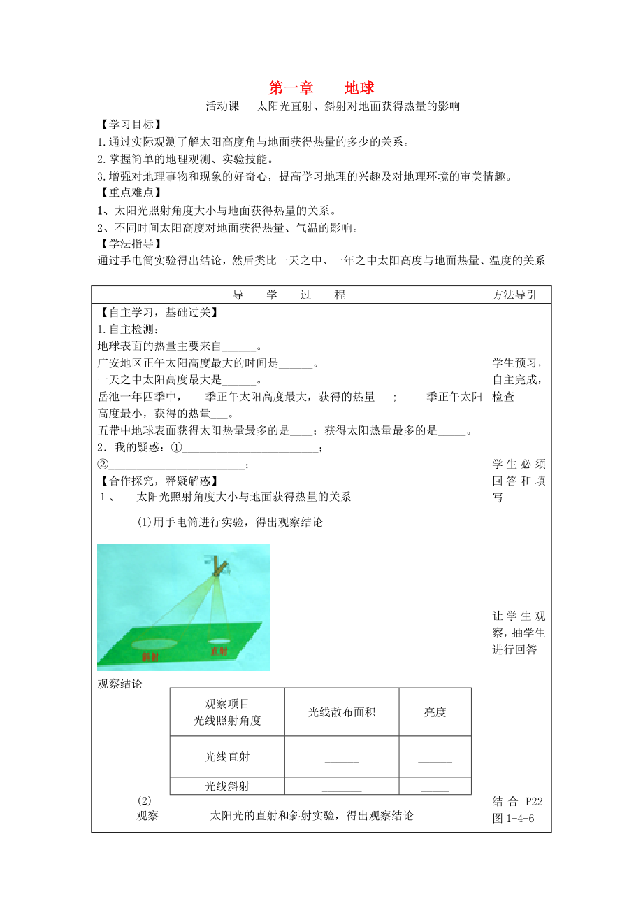 2020年秋七年級地理上冊 第一章 第一節(jié) 地球的形狀和大小學案（無答案）（新版）商務星球版_第1頁